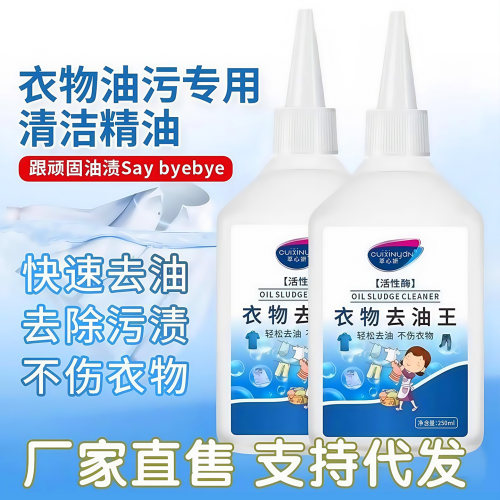 卫衣去油渍衣服污渍神器衣物清洁剂油迹祛顽固老油去油王去油污-图0