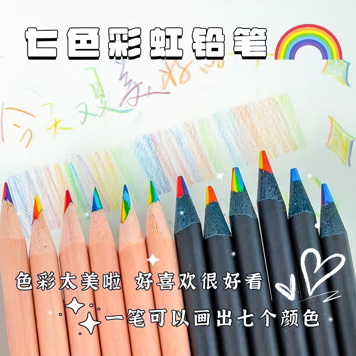 七色彩虹铅笔一笔多色铅笔彩虹笔渐变色彩混色彩铅笔手绘儿童画笔,淘宝优惠券,粉丝福利购,淘宝优惠卷
