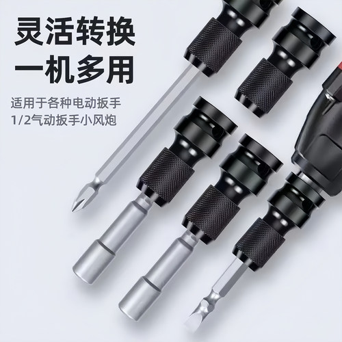电动扳手转换头器扳子风炮套筒多功能电钻伸缩夹头万能接头配件 - 图2
