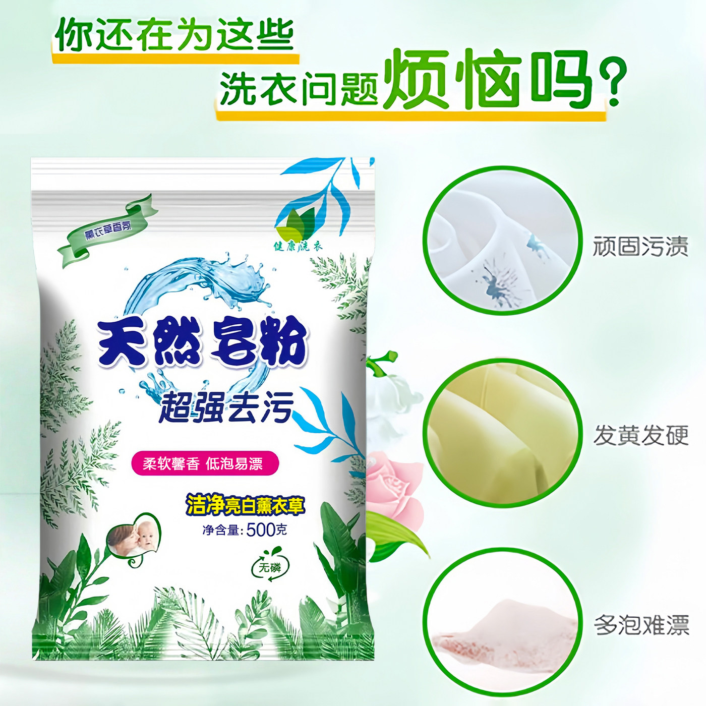 天然皂粉洗衣粉去污去渍家庭装实惠装超强强效留香浓缩香氛洗护