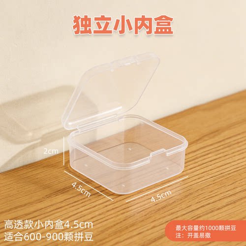 拼豆豆收纳盒分装专用工具盒高透明小方盒加厚简约家用分格小盒子 - 图3