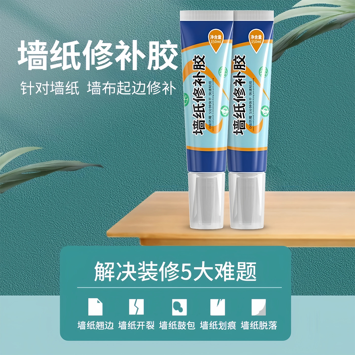 墙纸修补胶水墙布翘边修复壁纸脱落专用粘贴胶水家用强力糯米胶,淘宝优惠券,粉丝福利购,淘宝优惠卷