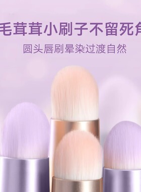 带盖唇刷小圆头晕染刷迷你化妆刷