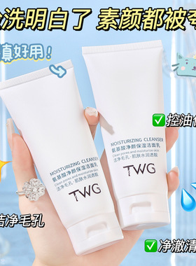 氨基酸保湿洁面乳学生洗面奶