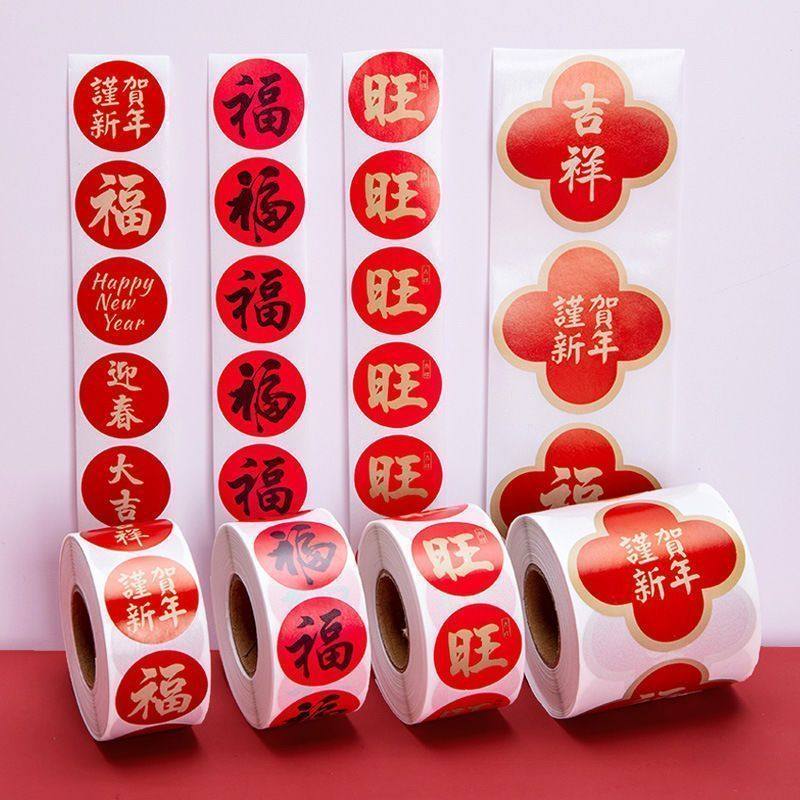 2026春节家用春联福字无痕贴红包封口贴喜庆贴对联不干胶标签贴纸