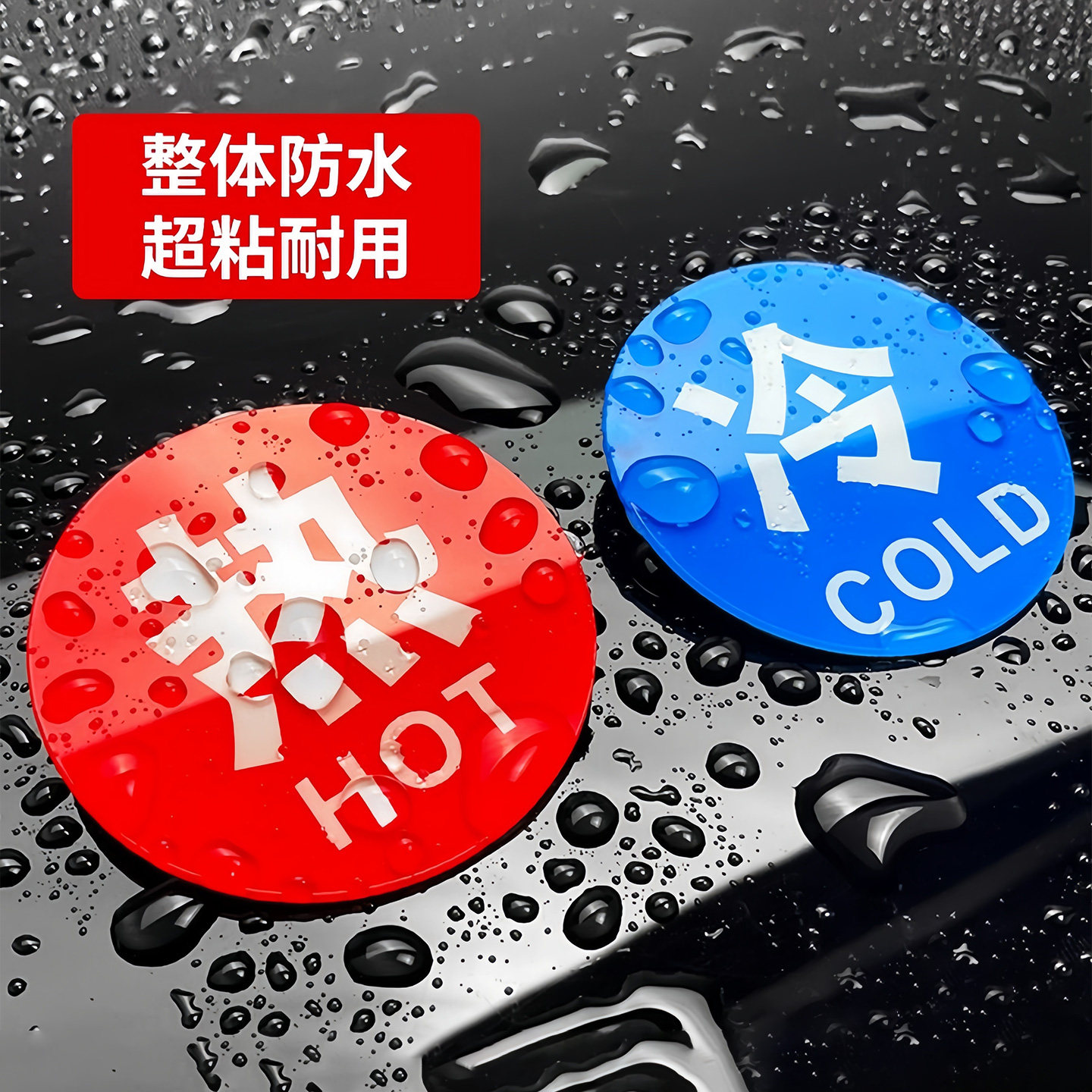 冷热浴室冷水标贴标识标牌家用热水牌子亚克力标志牌水龙头提示牌,淘宝优惠券,粉丝福利购,淘宝优惠卷