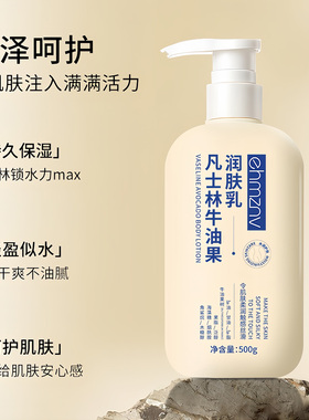 凡士林牛油果身体乳滋润保湿嫩肤