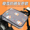 Electric vehicle motorcycle sun protection breathable waterproof handle cover