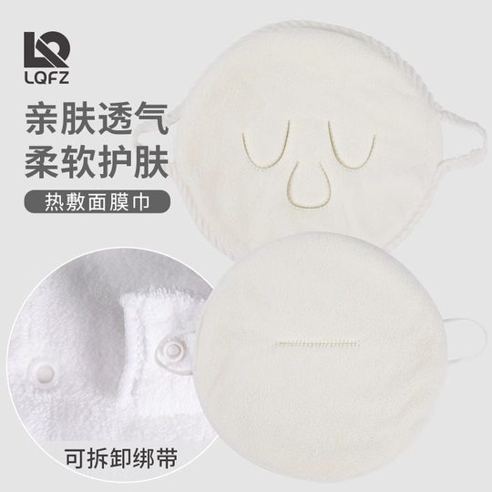 Facial towel, facial cleansing, hot compress and cold compress, home beauty and moisturizing mask, thickened facial steaming mask, hydrating hot compress facial towel