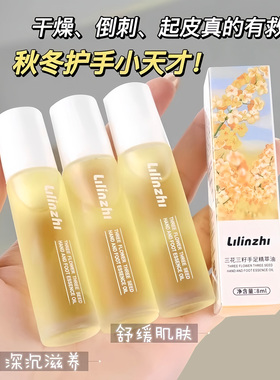 三花三籽手足精萃油护手霜