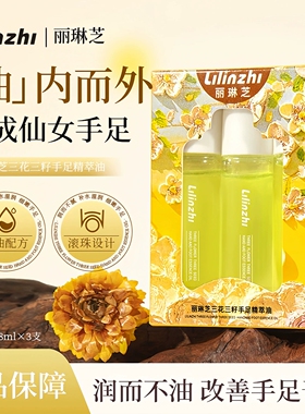 三花三籽手足精华油滋润保湿