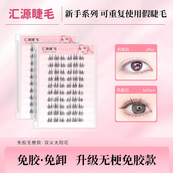 Invisible false eyelashes, stemless, glue-free, pure desire double-tip eyelashes
