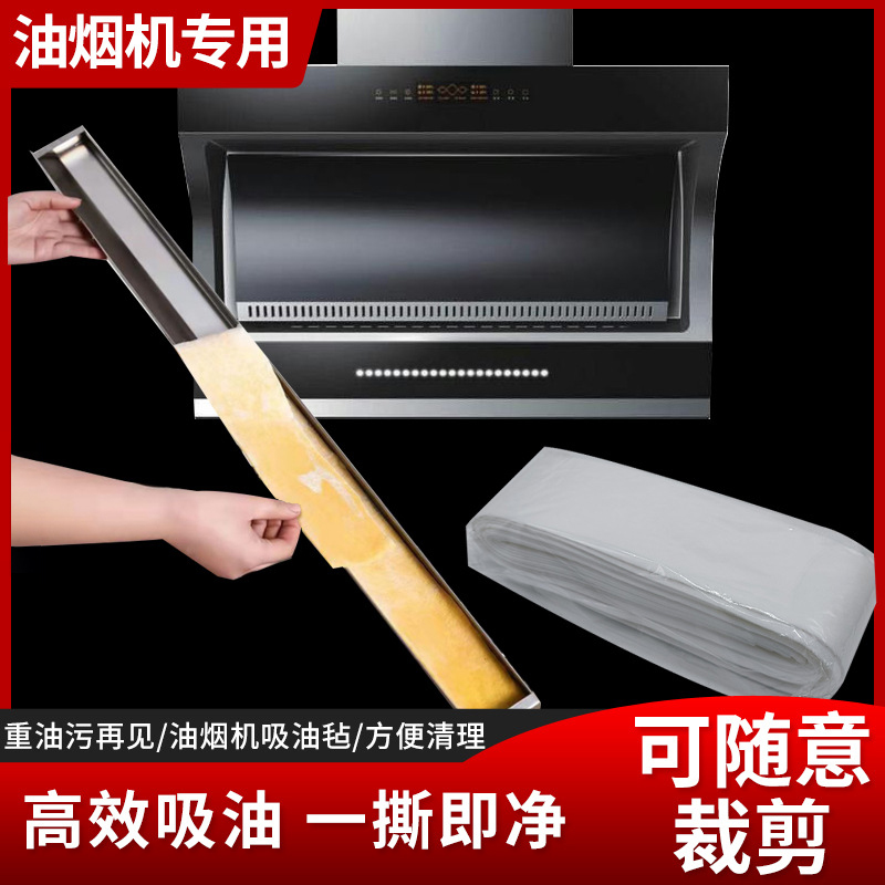 吸油棉抽油烟机侧吸长方条形油杯垫油槽油污隔离垫无纺布吸油纸膜,淘宝优惠券,粉丝福利购,淘宝优惠卷