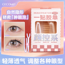 Double eye leather patch lace with no trace invisible supernatural female men special simulation lasting swollen eye bubble themeiters meme