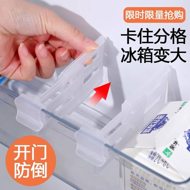 Refrigerator partition clamp side door adjustment partition partition plate