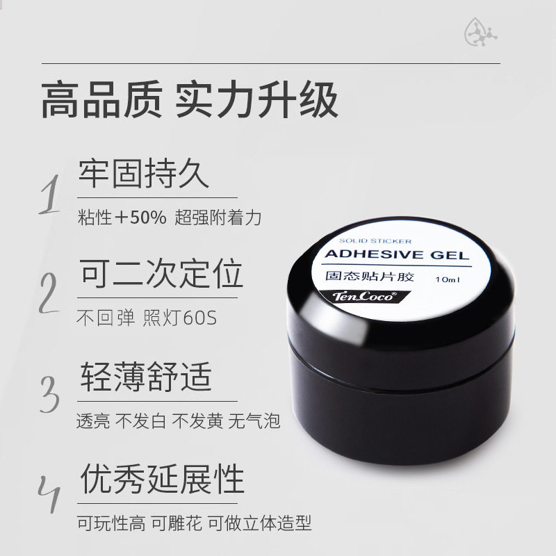 穿戴甲专用固态胶美甲贴片胶光疗功能延长甲片粘合剂持久牢固贴钻