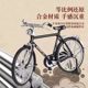 28-Big Bar Bicycle Assembly Model Toy Nostalgia