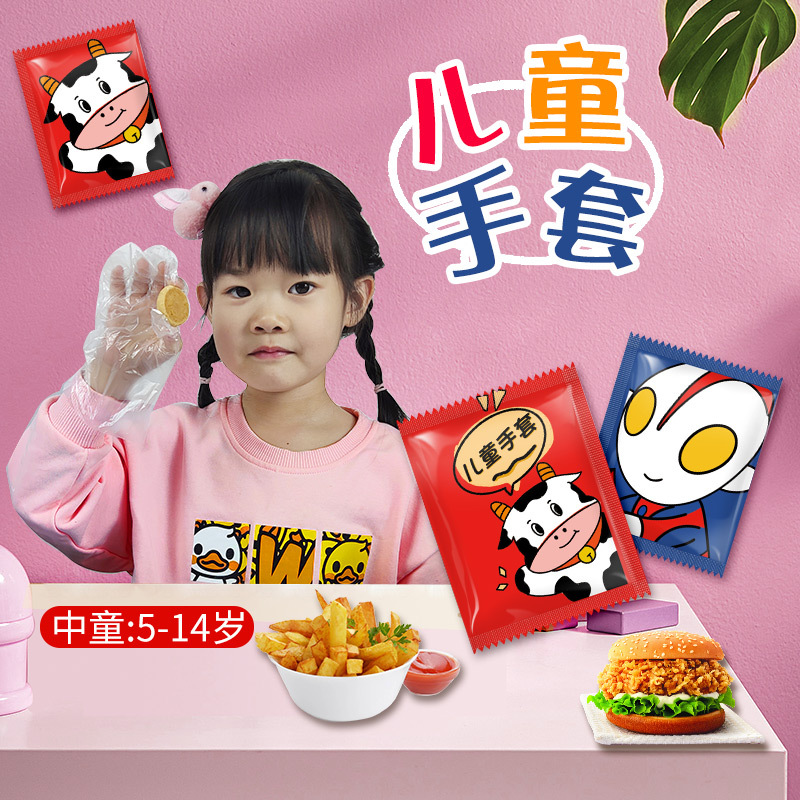 儿童一次性手套食品餐饮级幼儿园学生小孩防护塑料袋独立包装加厚