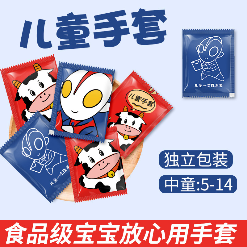 儿童一次性手套食品餐饮级幼儿园学生小孩防护塑料袋独立包装加厚