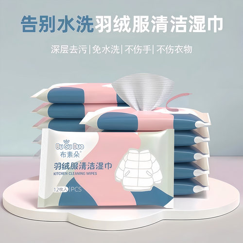 羽绒服免水洗清洁湿巾小包便携擦鞋强力去污衣物去渍专用应急干洗 - 图1