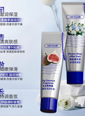 UDCLUB首尔香氛精油护手霜防干裂