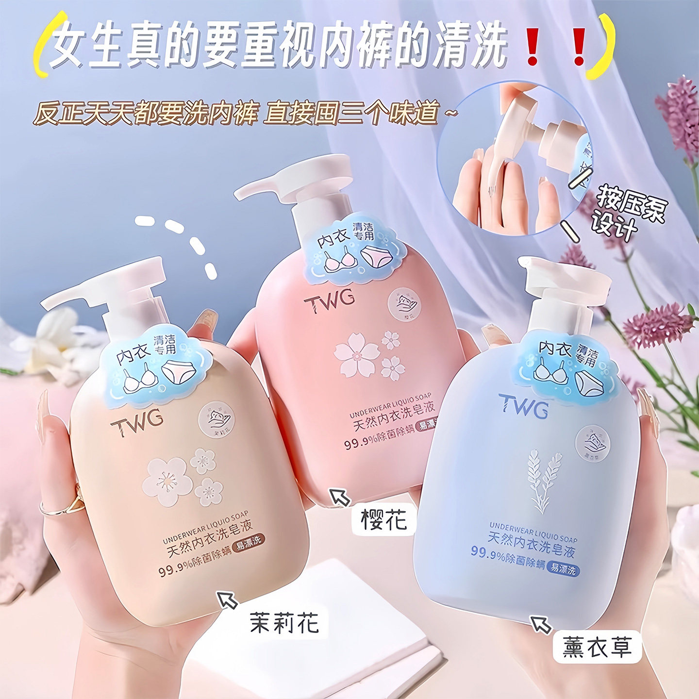 内衣内裤天然洗衣液除菌抑菌除螨专用清洗液祛血渍祛黄孕妇洗皂液,淘宝优惠券,粉丝福利购,淘宝优惠卷