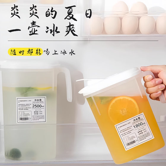 Refrigerator cold kettle household food grade high temperature resistant kettle