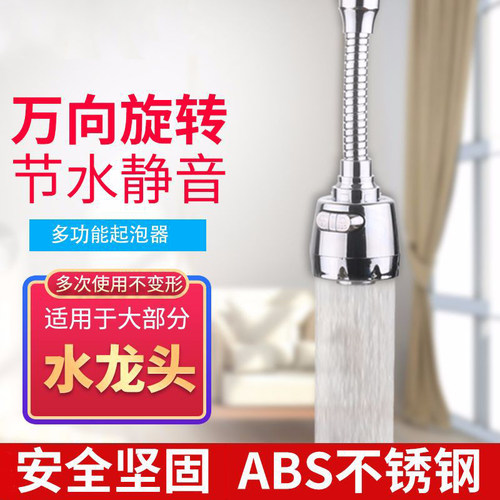厨房洗菜盆水龙头万向延伸器通用万能出水嘴可旋转增压防溅水神器 - 图0