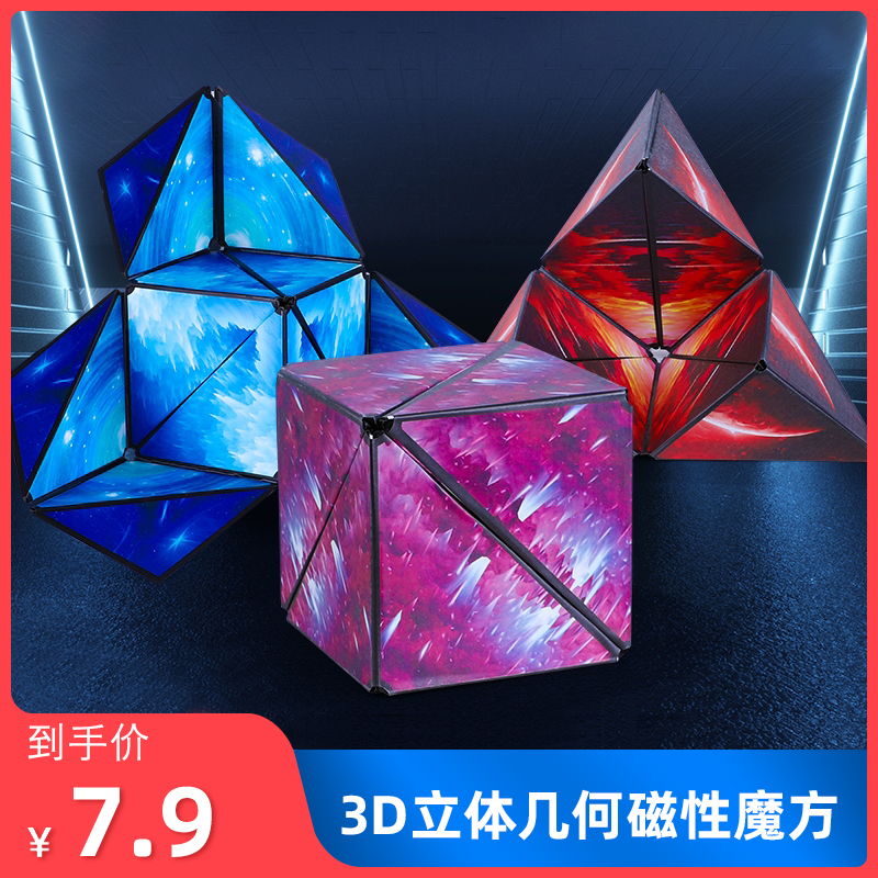 3d立体几何磁性魔方百变无限磁力训练新思维益智异形空间儿童玩具 - 图0