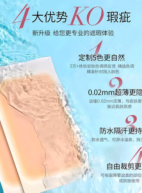 防水隐形遮疤痕胎记妊娠纹贴
