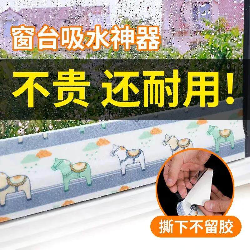 冬季窗户吸水贴神器玻璃防水贴冬天防淌水冷凝水窗台海绵条挡水条