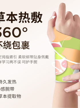手腕热敷贴自发热蒸汽护腕神器