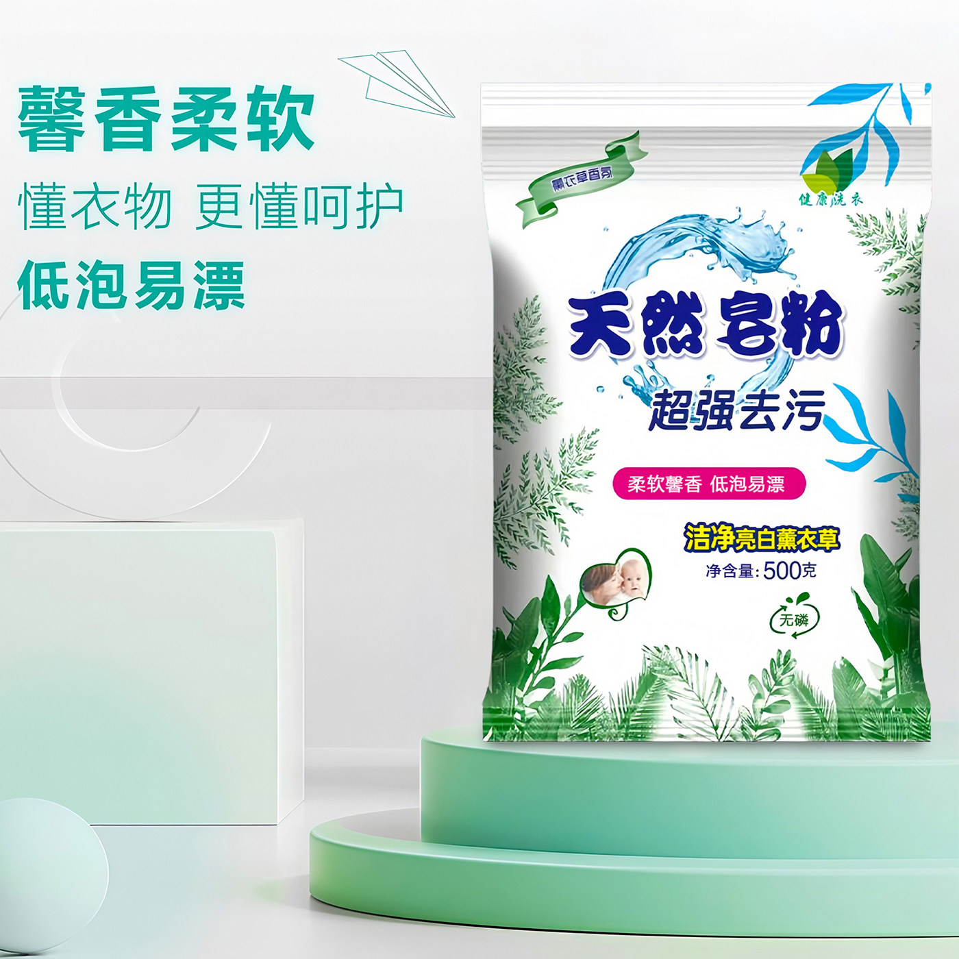天然皂粉洗衣粉去污去渍家庭装实惠装超强强效留香浓缩香氛洗护