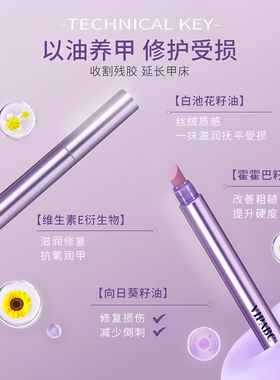 三合一护甲精华笔去死皮防断裂