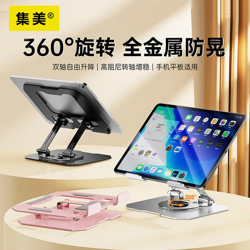 金属可旋转平板支架桌面适用ipad支撑架吃鸡学习手机支桌面通用款 - 图0