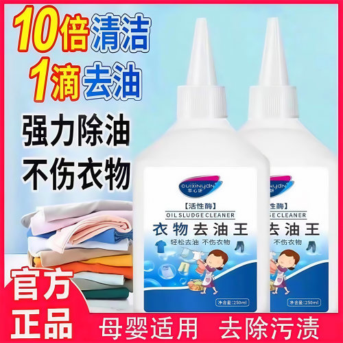 卫衣去油渍衣服污渍神器衣物清洁剂油迹祛顽固老油去油王去油污-图1
