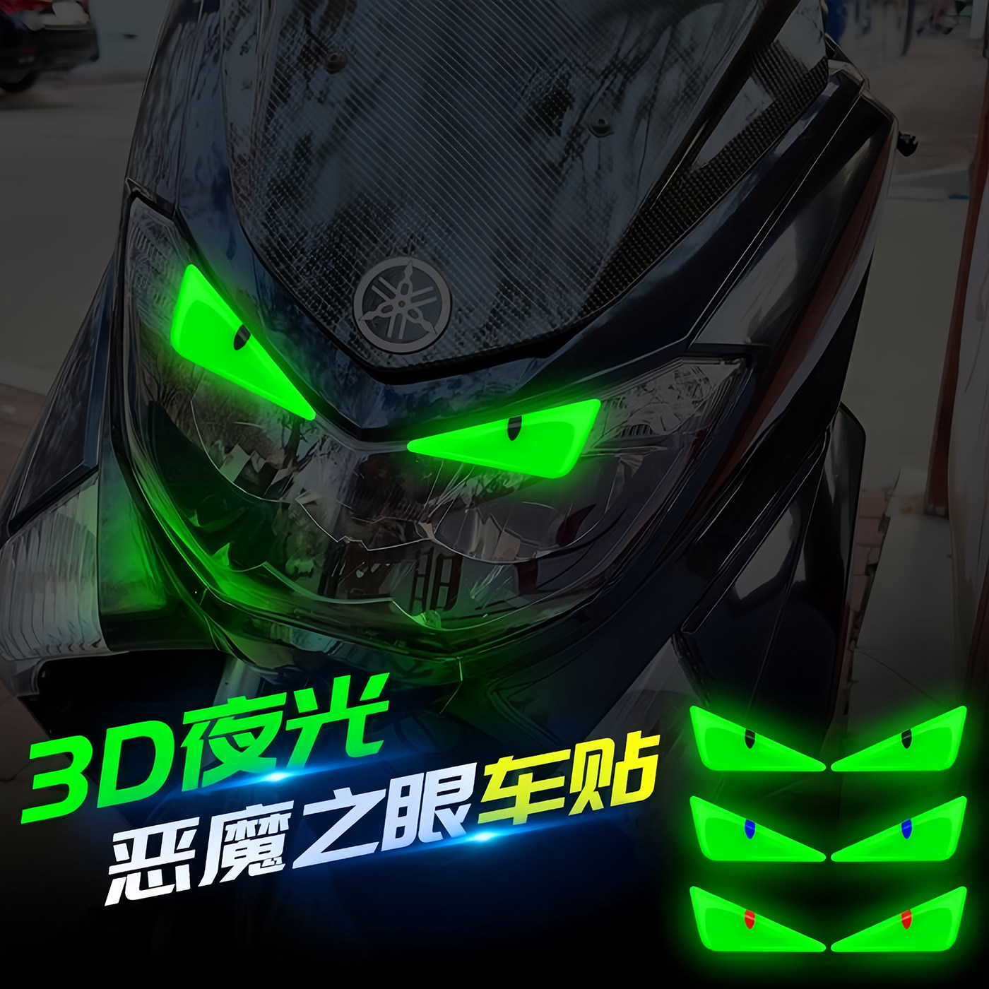 Glow-in-the-dark 3D little devil reflective waterproof car sticker