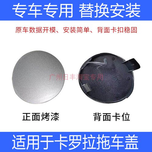 适用于丰田卡罗拉前杠拖车盖牵引钩盖07款至09年保险杠拖车孔钩盖 - 图2