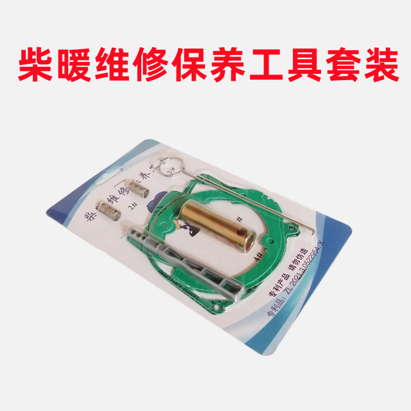 驻车加热器拆装工具柴暖维修包雾化网点火针塞扳手套筒配件大全,淘宝优惠券,粉丝福利购,淘宝优惠卷