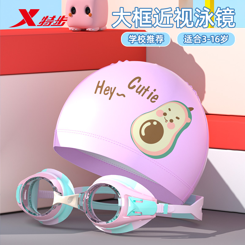 特步儿童泳镜男童防水防雾高清游泳眼镜女童专用游泳镜泳帽套装备