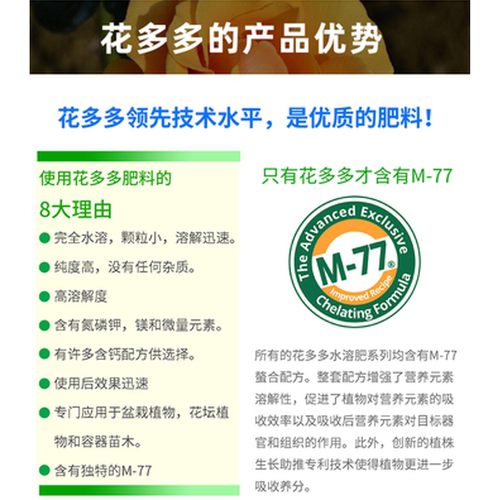 花多多1号2号10号进口花肥料官方旗舰官网多肉一号营养绣球水溶肥 - 图1