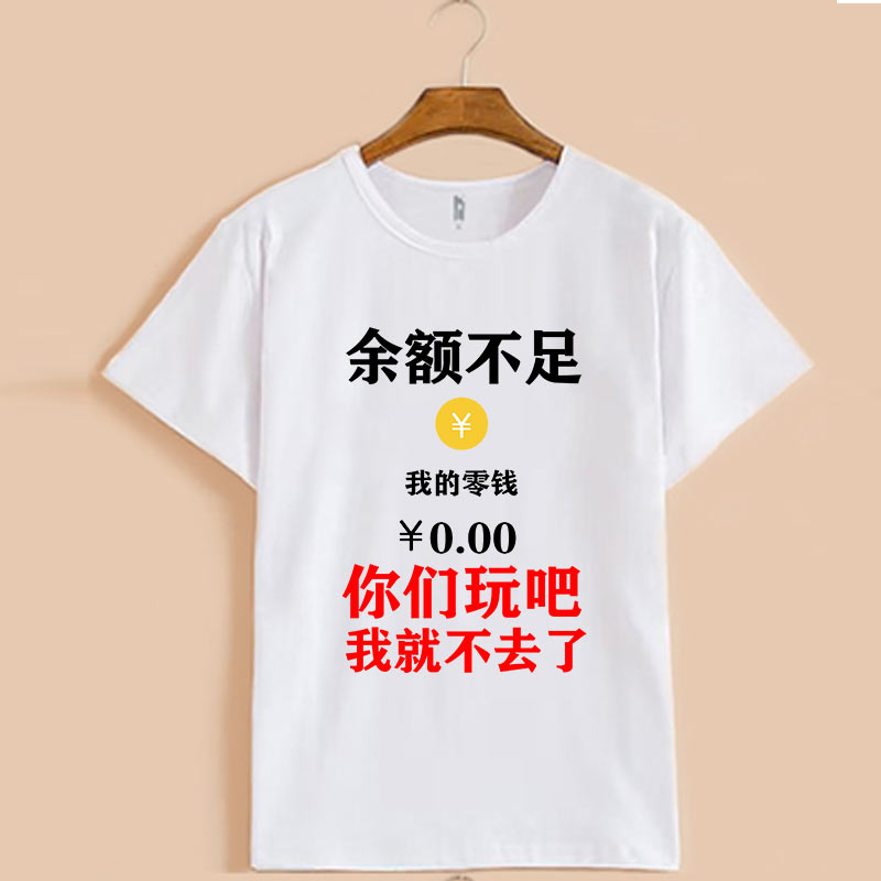 格局打开来一个爱一个搞笑创意短袖T恤男士恶搞文字余额不足半袖t-图2