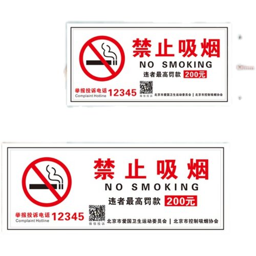 北京禁止吸烟标识提示牌举报电话违者罚款控烟贴牌新款警示牌定制 - 图3