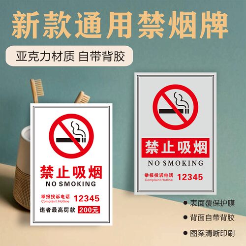 北京禁止吸烟标识提示牌举报电话违者罚款控烟贴牌新款警示牌定制 - 图1