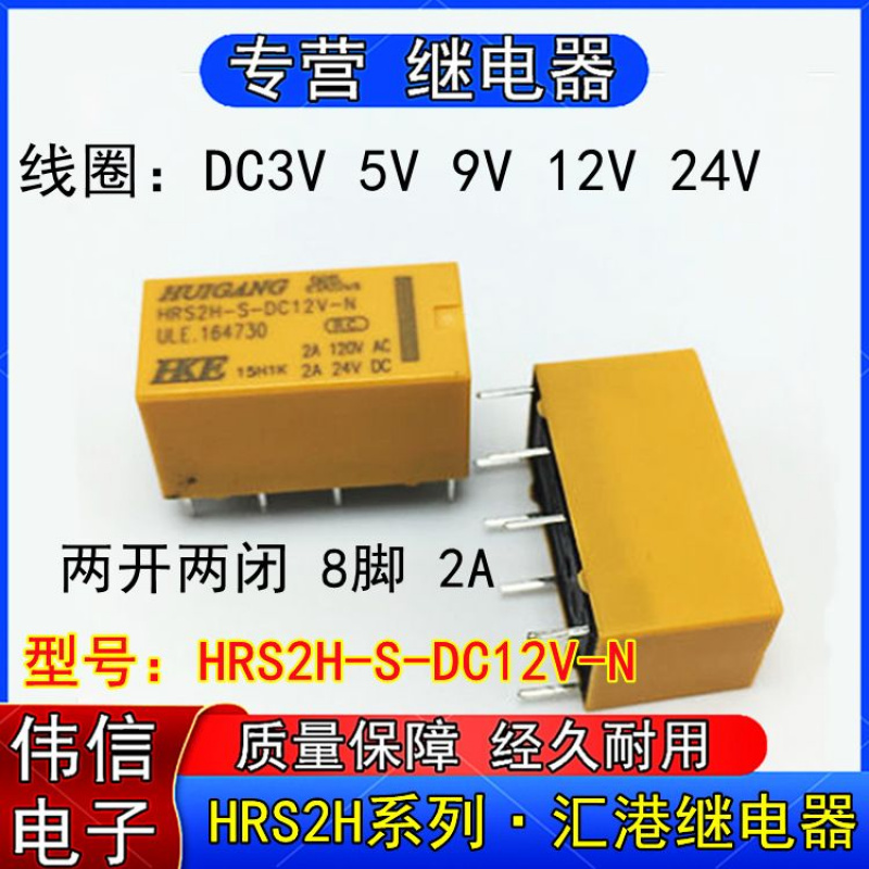 HKE汇港HRS2H-S-DC3V DC5V DC9V DC2V DC24V-N小型功率继电器8脚 - 图3