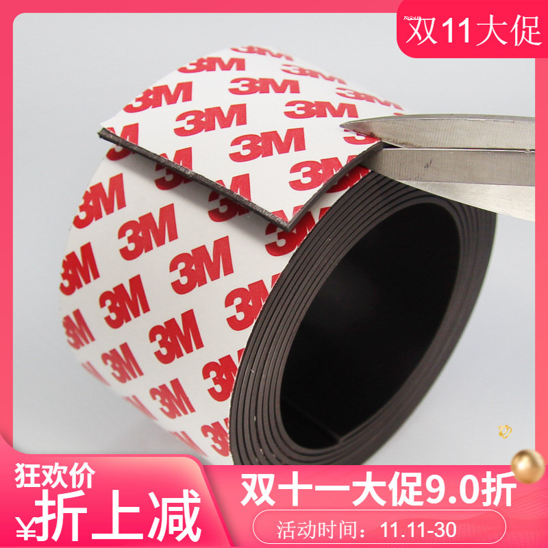 磁条30*1mm背胶软磁条,一面3M胶一面磁性现货 1米*30*1mm_虎窝淘