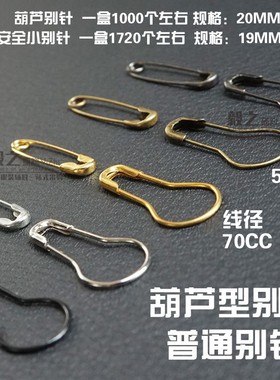 金色葫芦形别针吊绳安全小别针