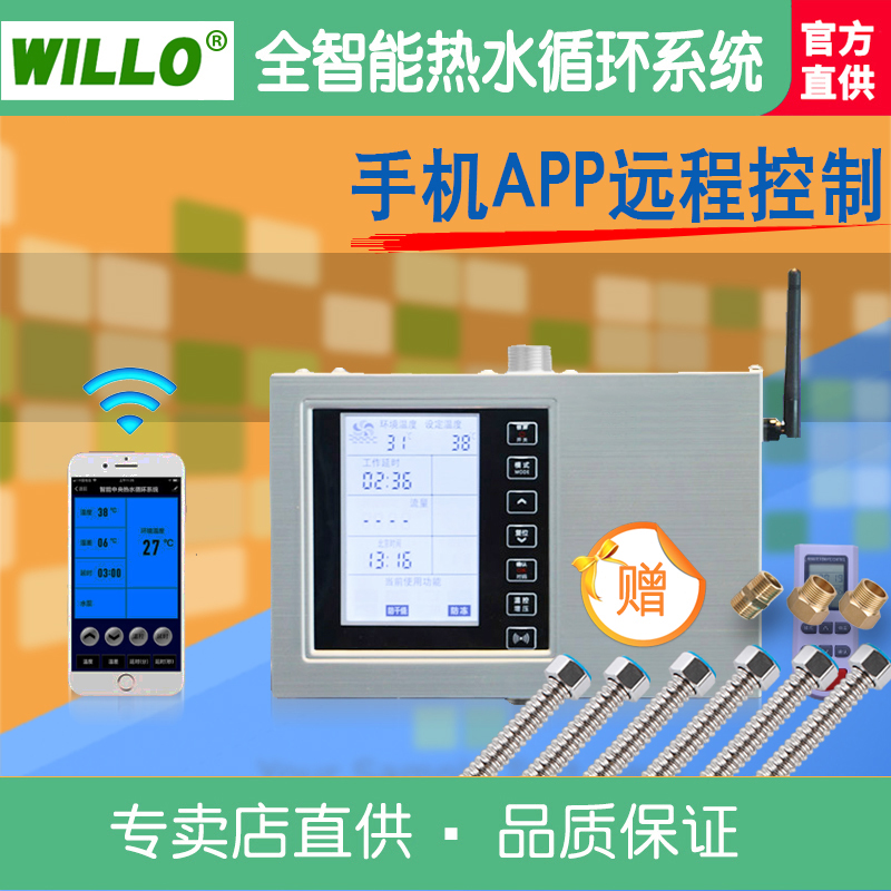 WILLO家用回水器热水循环泵智能循环系统空气能自动增压水泵Wifi - 图0