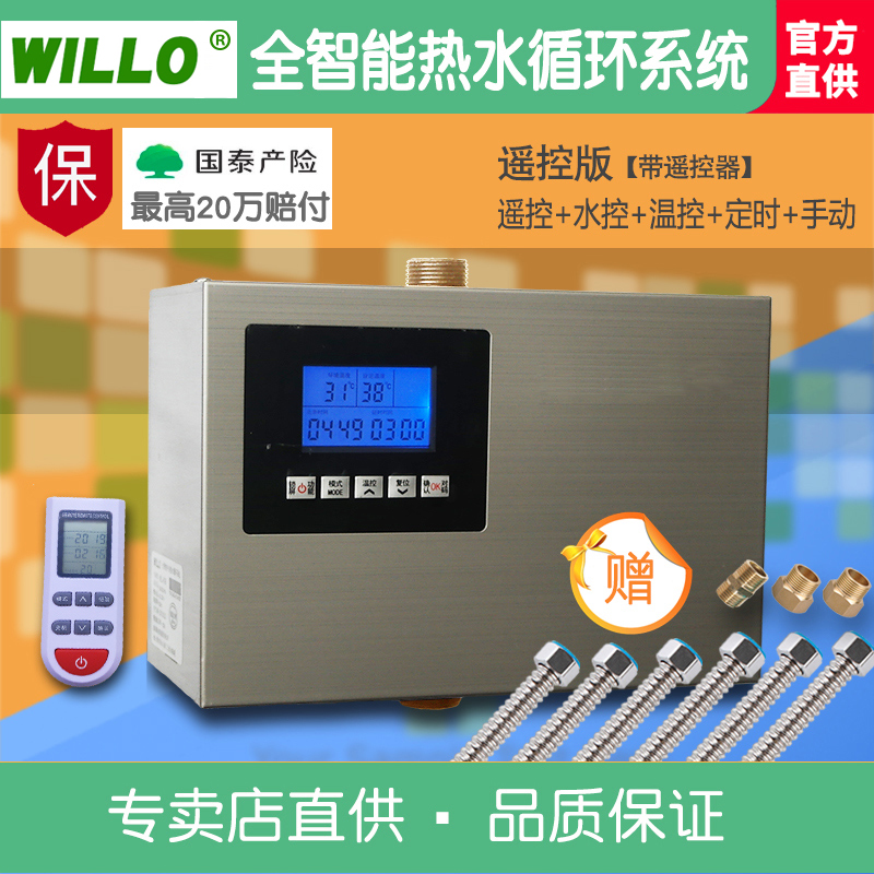 WILLO循环泵家用回水器智能热水器循环系统空气能自动回水泵-图0