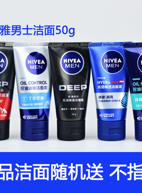 妮维雅男士极地控油洁面泥100gX2支 送50g随机洁面洗面奶冰极型